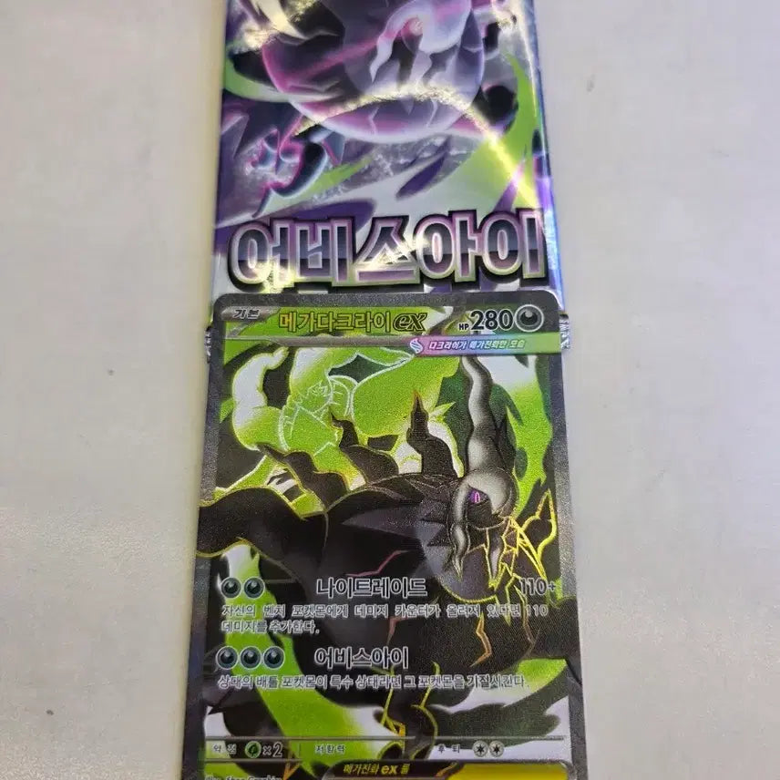 [BUNJANG] Pokemon Card Abyss Rising Mega Darkrai EX SR / 한국)포켓몬 카드 어비스아이 메가다크라이ex SR