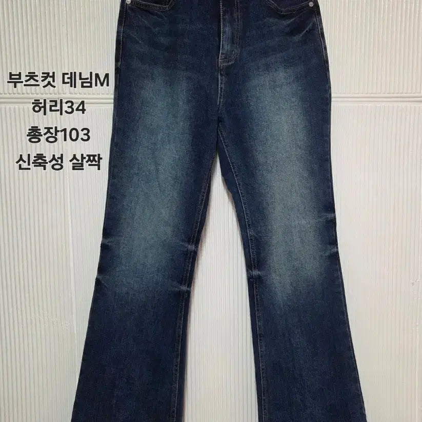 [BUNJANG] Washed Bootcut Denim Jeans - Size M / 워싱 부츠컷 데님 M