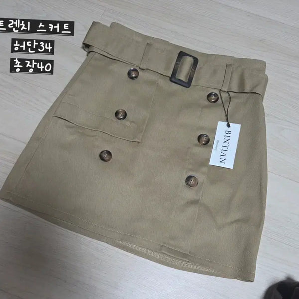 [BUNJANG] Trench Skirt Beige / 트렌치 스커트 베이지