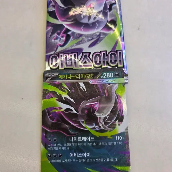 [BUNJANG] Pokemon Card Abyssai Mega Darkrai EX RR / 포켓몬 카드 어비스아이 메가다크라이ex RR