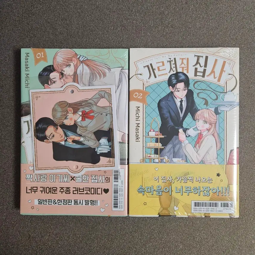 [BUNJANG] Teach Me, Butler! Vol. 1-2 Bundle / 가르쳐줘 집사 1-2권