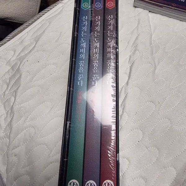 [BUNJANG] The Goblin's Dream Set 1-3 (Sealed) / 산거지는 도깨비의 꿈을 꾼다 1-3 세트 미개봉