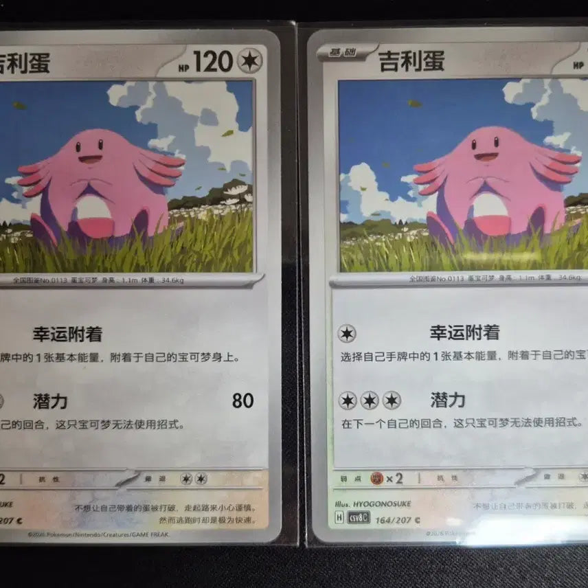 [BUNJANG] Pokemon Card Lucky Draw 164/207 Chinese Version / 중국어판) 포켓몬 카드 럭키 2장 164/207