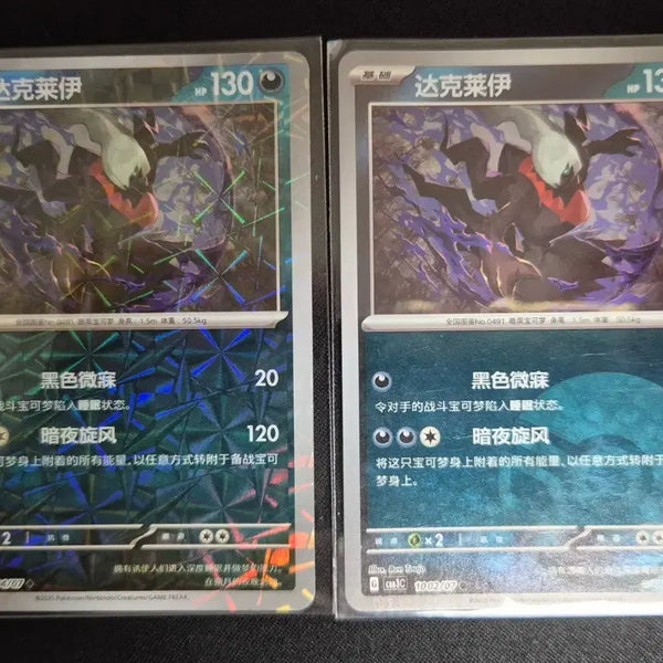 [BUNJANG] Pokemon TCG Darkrai 2 Types Gem Pack Vol.3 (Chinese Version) / 중국어판)포켓몬 TCG 다크라이 2종Gem Pack Vol.3