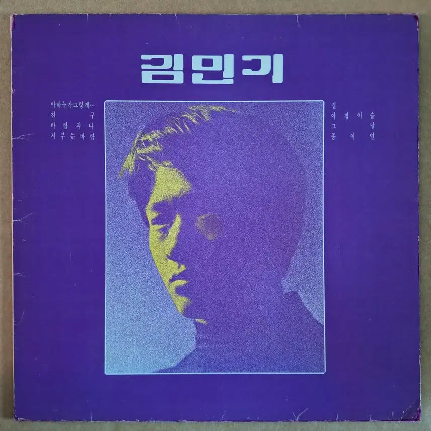 [BUNJANG] Kim Min Ki 'Chingu' LP / 김민기 친구 LP