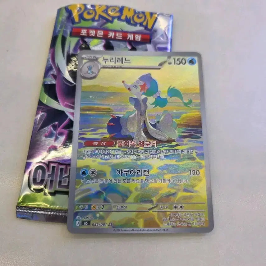 [BUNJANG] Pokemon Card Nereus AR / 포켓몬 카드 어비스아이 누리레느 AR