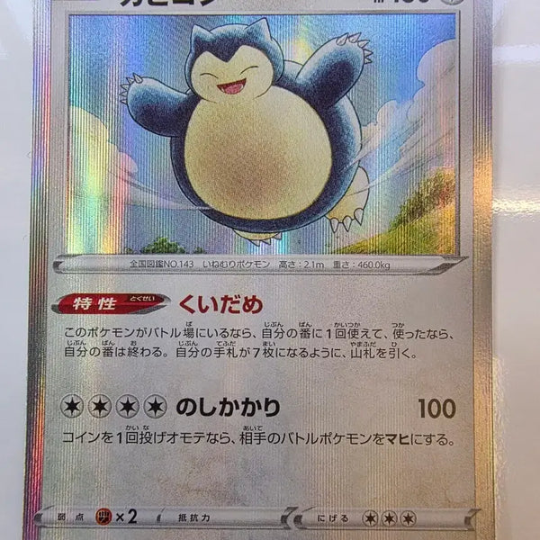 [BUNJANG] Pokemon Card Japanese Snorlax Holo / 포켓몬카드 일판 잠만보 홀로