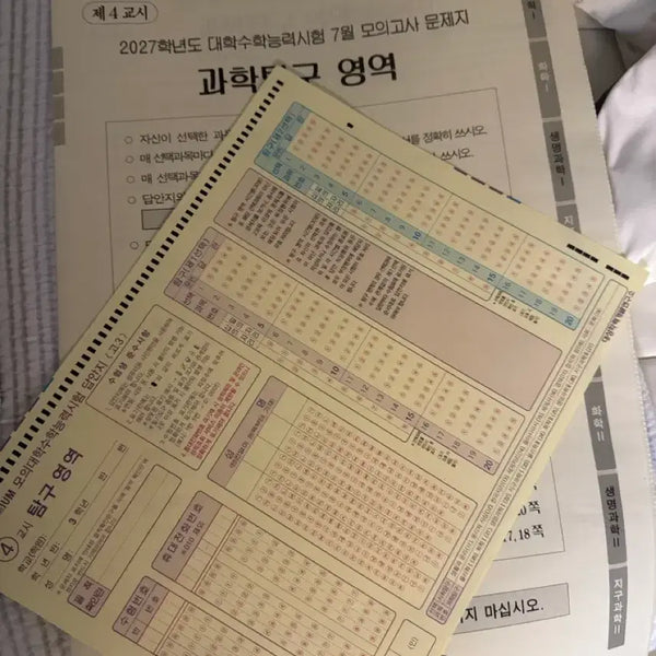 [BUNJANG] The Premium Mock Exam Science & Social Studies Sets / 더프 7월 더 프리미엄 모의고사 실모 대성 모고