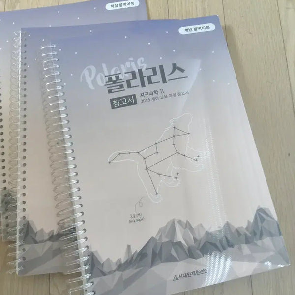 [BUNJANG] Polaris Reference Book Earth Science II (Latest Edition) / 최신 지구과학2 폴라리스 참고서 지2 개념서