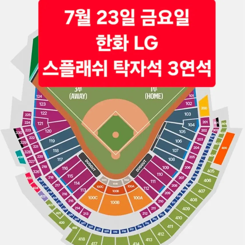 [BUNJANG] Hanhwa Eagles vs LG Twins Splash Table Seats (July 24) / <최고명당> 7월 24일(금요일) 한화 LG 스플래쉬 탁자 3연석