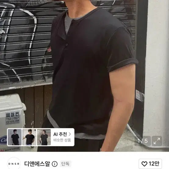[BUNJANG] DNSR Layered Henleys Neck T-Shirt (Short Sleeve) / (새제품) DNSR 디앤에스알 레이어드 헨리넥 티(반팔티)