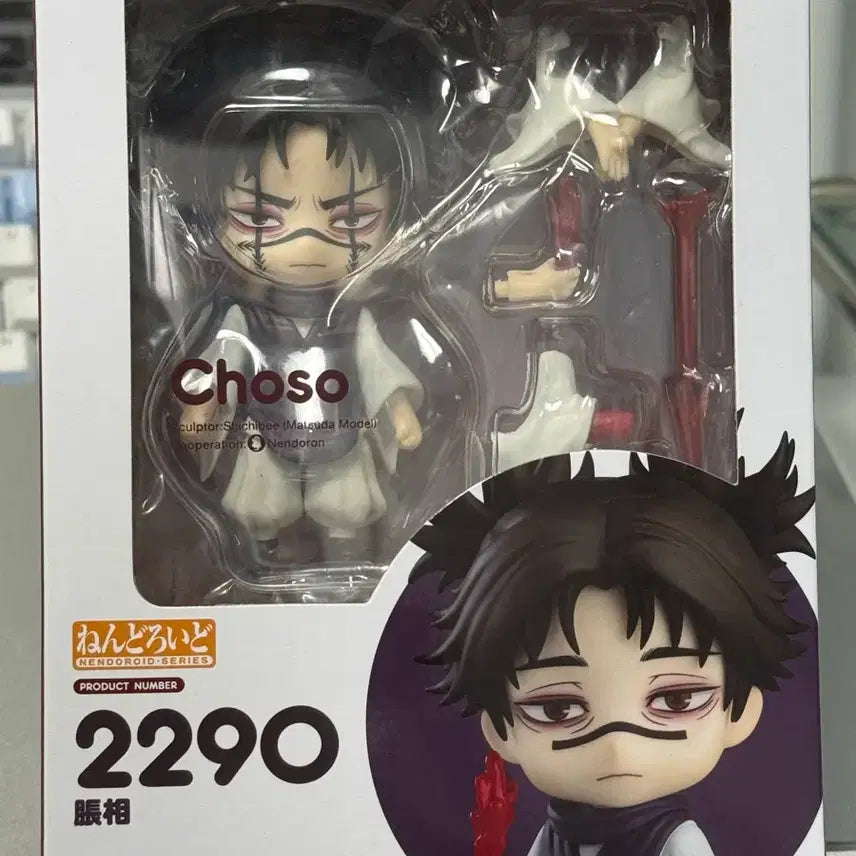[BUNJANG] Choso Nendoroid #2290 / 주술회전 쵸소우 넨도로이드 2290