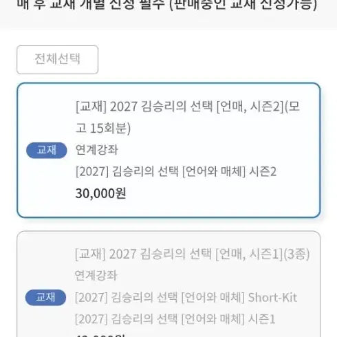 [BUNJANG] Kim Seung-ri's Choice Korean Language Season 2 Textbook Pass / 27 김승리의 선택 언매 시즌 2