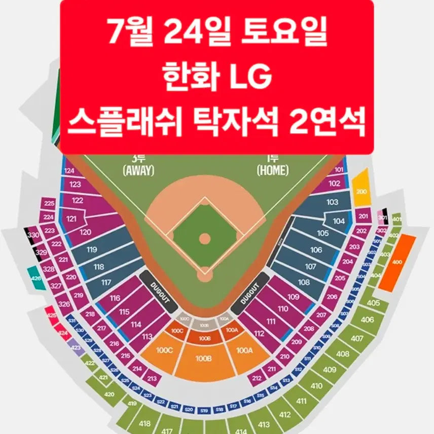[BUNJANG] Hanhwa Eagles vs. LG Twins Baseball Game Splash Table Seats / <최고명당> 7월 25일(토요일) 한화 LG 스플래쉬 탁자 2연석