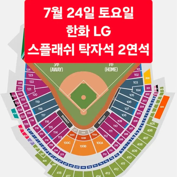 [BUNJANG] Hanhwa Eagles vs. LG Twins Baseball Game Splash Table Seats / <최고명당> 7월 25일(토요일) 한화 LG 스플래쉬 탁자 2연석