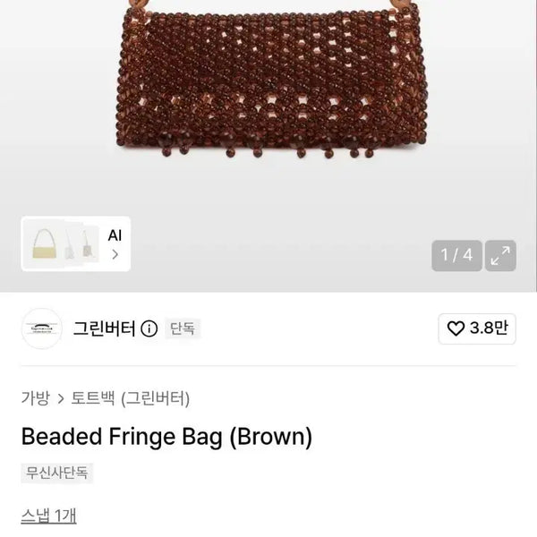 [BUNJANG] Green Butter Beaded Shoulder Bag Brown / 그린버터 비즈 숄더백 브라운