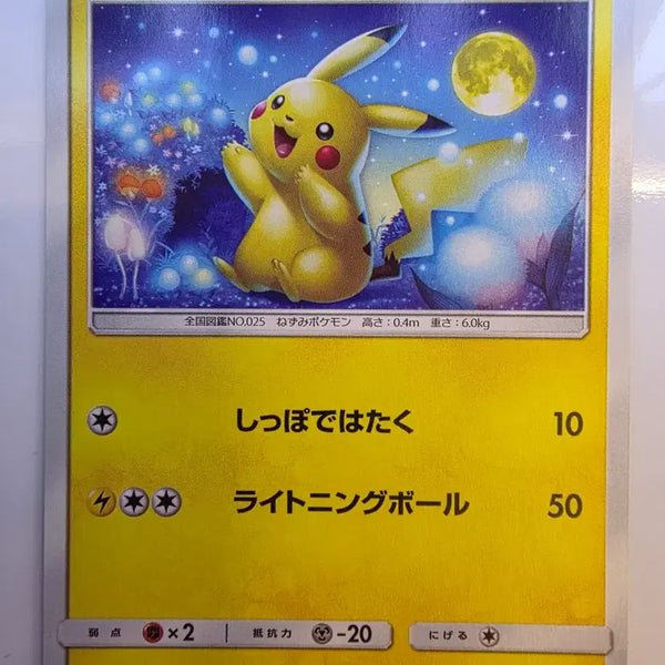 [BUNJANG] Pokemon Card Japanese Exclusive Tsuki-Mimi Pikachu / 포켓몬카드 일판 달맞이 피카츄