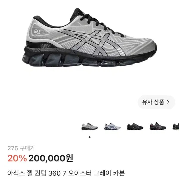 [BUNJANG] Asics Gel Quantum 360 7 Oyster Gray Carbon Sneakers / 아식스 젤 퀀텀 360 7 오이스터 그레이 카본 새상품