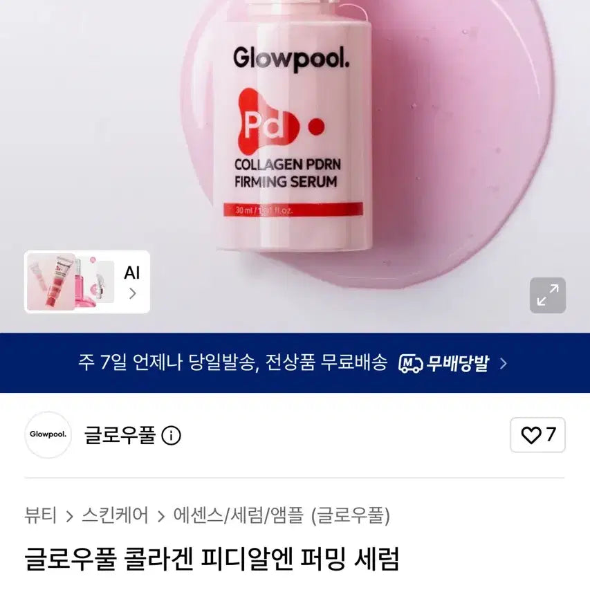 [BUNJANG] Glowful Collagen PDRN Radiance Serum / 글로우풀 콜라겐 피디알엔 래디언스 세럼