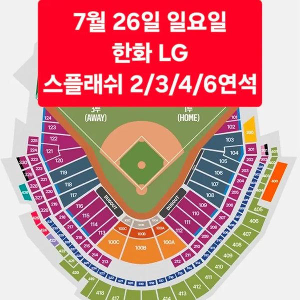 [BUNJANG] July 26th Hanwha vs LG Splash Seats (2 or 4 Seats Available) / <최고명당> 7월 26일(일요일) 한화 LG 스플래쉬 2/4연석