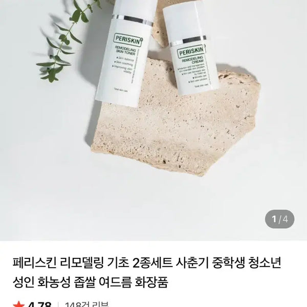 [BUNJANG] Periskin Skin & Cream 2-Piece Set / 페리스킨 스킨,크림 2종 세트
