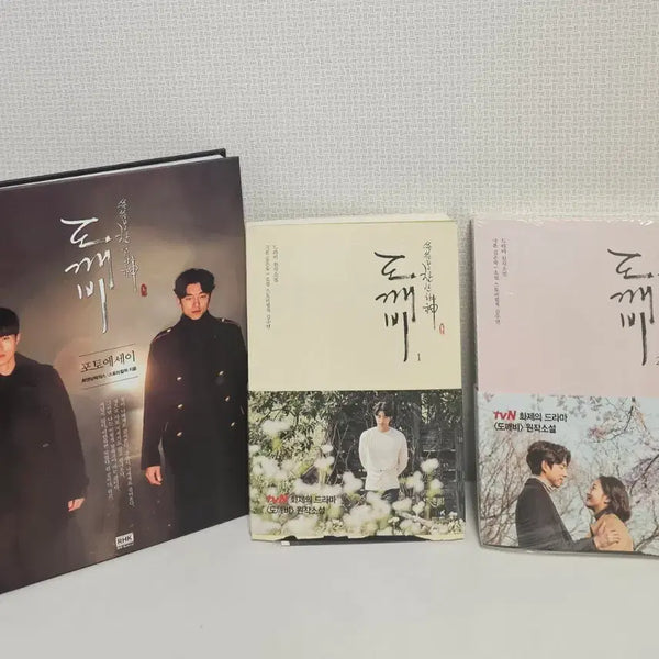 [BUNJANG] Goblin Photo Essay + Original Novel Set (Volumes 1 & 2) / 도깨비 포토에세이 + 원작소설 1, 2 세트