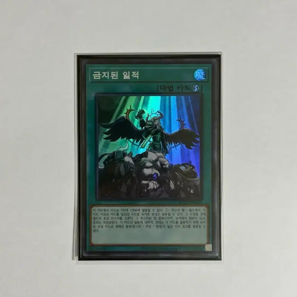 [BUNJANG] Yu-Gi-Oh! Forbidden Droplet ROTD Super Rare / 유희왕 금지된 일적 ROTD 슈퍼 레어
