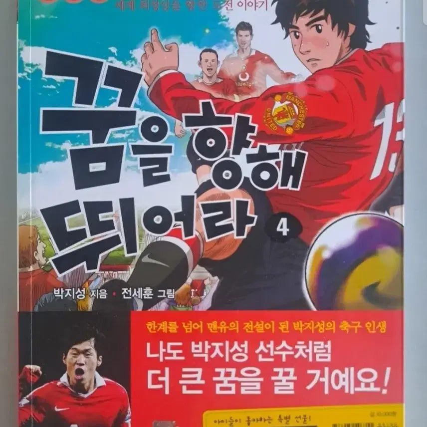 [BUNJANG] Park Ji Sung Comic Book Bundle Set (5 Volumes) / 박지성 만화책 5권 일괄