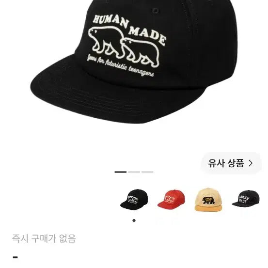 [BUNJANG] Human Made 5 Panel Cap Polar Bear / 휴먼메이드 5패널캡 북극곰