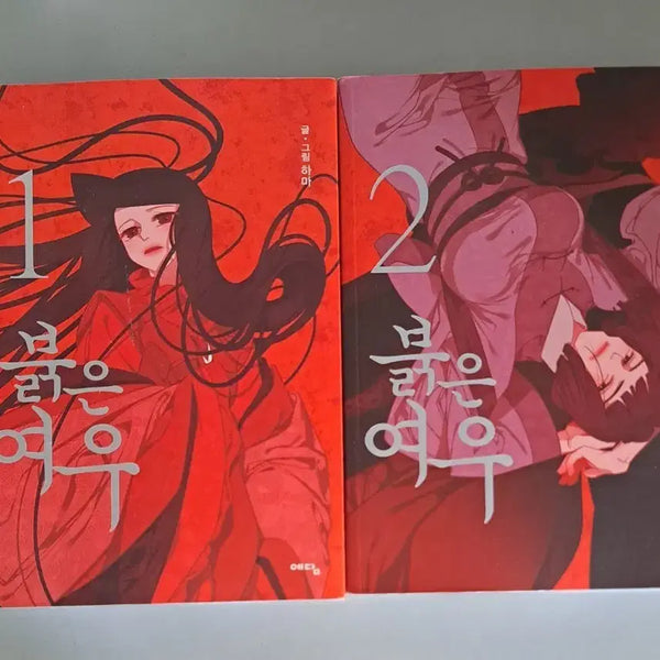 [BUNJANG] Red Fox Manga Volumes 1-2 Bundle Set / 만화책 붉은여우 1-2권 일괄