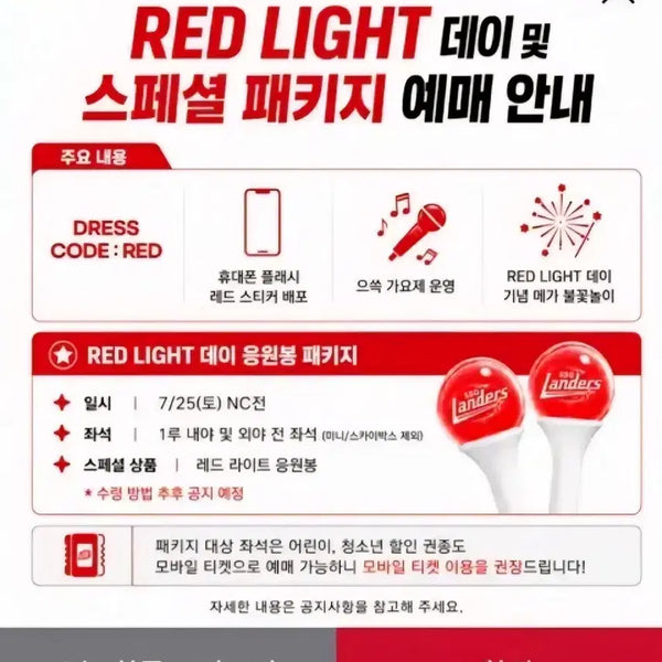 [BUNJANG] SSG Landers Red Light Glow Stick / 7/25(토) SSG RED LIGHT 응원봉 양도