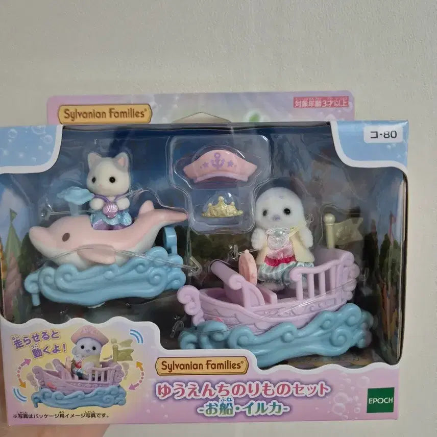 [BUNJANG] Sylvanian Families Seal Amusement Park Sealed / 실바니안 물범 물개 유원지 미개봉