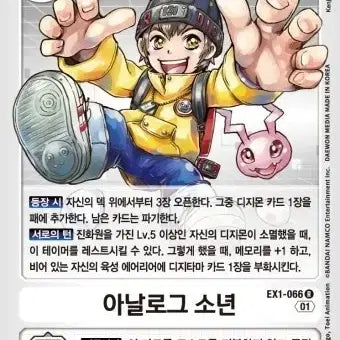 [BUNJANG] Analog Boy EX1-066 Digimon Card / 아날로그 소년 EX1-066 카드 디지몬 카드