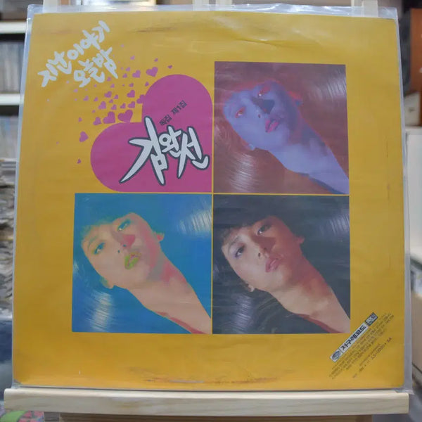 [BUNJANG] Kim Wan Sun 1st Album Mint: Yesterday's Story LP / 김완선 1집 민트 : 지난이야기