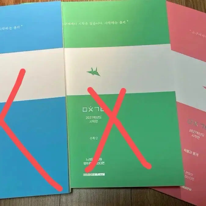 [BUNJANG] Image T 'Mitchin Gibun' Start Volume 1 Math 1, Math 2, Probability and Statistics Textbook Set / (새 책) 이미지T 미친기분 시작편 (수1,수2,확통