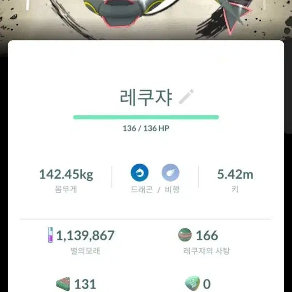 [BUNJANG] Pokemon GO Shiny Rayquaza Background / 포켓몬고 이로치 배경 레쿠쟈