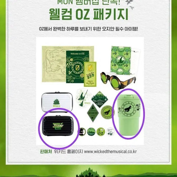 [BUNJANG] Wicked Musical Carrier Pouch & Reusable Cup Set / 위키드 뮤지컬 캐리어 파우치, 리유저블 컵