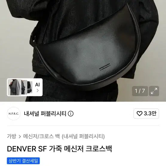 [BUNJANG] National Publicity DENVER SF Leather Messenger Crossbody Bag / 내셔널 퍼블리시티 DENVER SF 가죽 메신저 크로스백