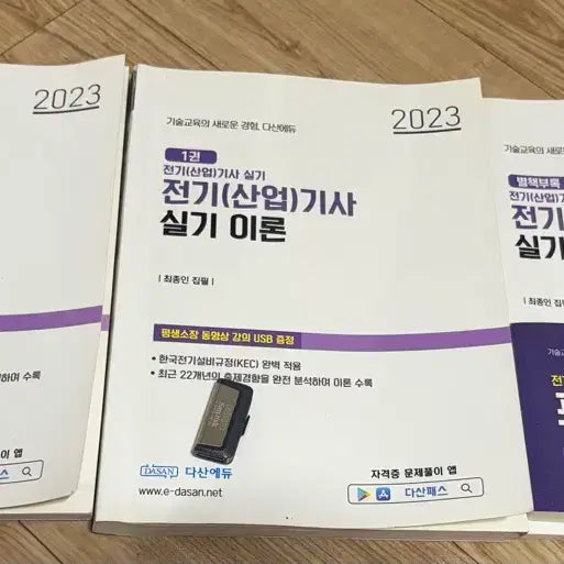 [BUNJANG] 2023 Electrical Engineer (Industrial) Past Exam Questions & Theory Set / 2023전기(산업)기사 기출문제 및 이론 세트