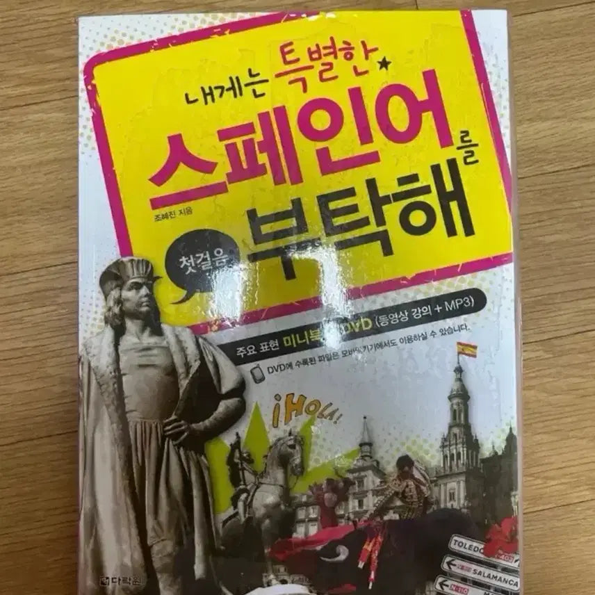 [BUNJANG] Spanish for Beginners Textbook with DVD and Mini Book / 스페인어첫걸음