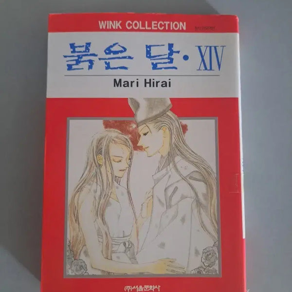 [BUNJANG] Red Moon Manhwa Complete Volumes 1-14 / 만화책 붉은달  1-14권 완결