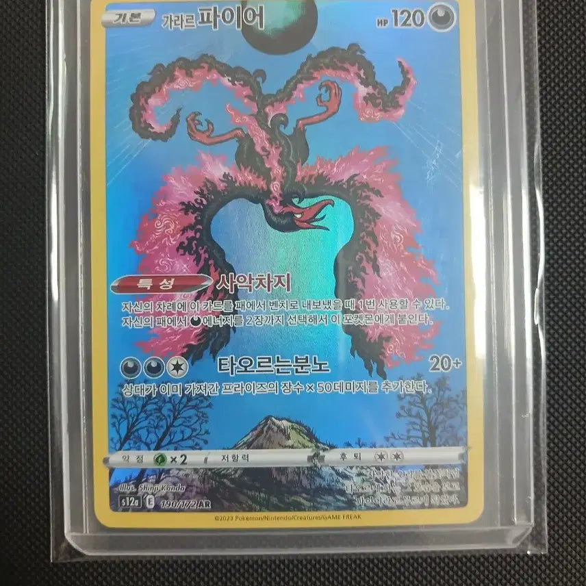 [BUNJANG] Pokemon Card Galarian Fire AR Shinji Kanda Illustration / 포켓몬 카드 가라르 파이어 ar 신지칸다 일러