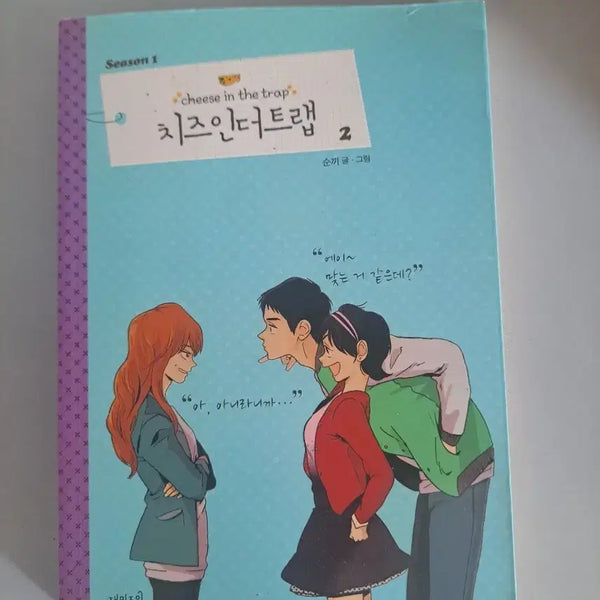[BUNJANG] Cheese in the Trap Vol. 4 Bundle Set / 만화책 치즈인더트랩 4권 일괄