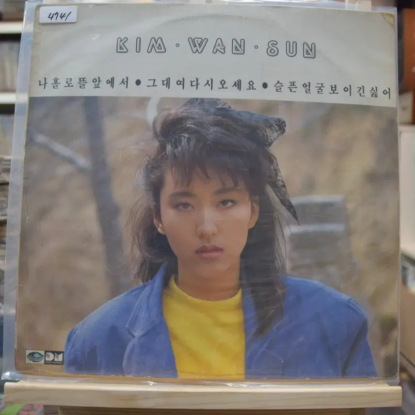 [BUNJANG] Kim Wan Sun 2nd Album "EX : Na Hollo Deulapeseo" LP / 김완선 2집 EX : 나홀로 뜰앞에서
