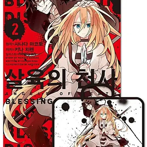 [BUNJANG] Killing Bites Vol. 2 Special Edition - L Novel / 살육의 천사 2 (특별판) - L Novel