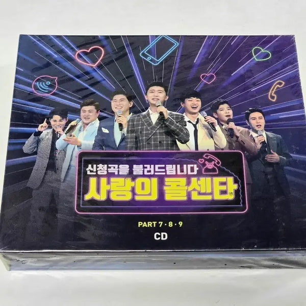 [BUNJANG] Various Artists Love Call Center Part 7, 8, 9 (2CD) Sealed / [미개봉] 신청곡을 불러드립니다 - 사랑의 콜센타