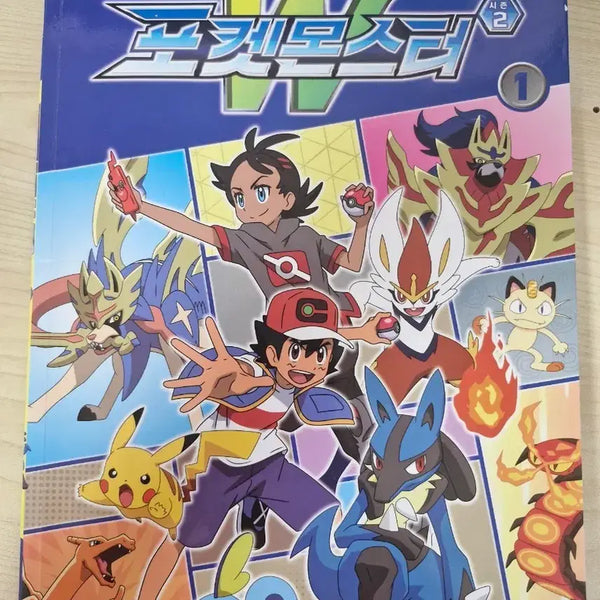 [BUNJANG] Pokémon: Sword & Shield Season 1 Manga / 포켓몬스터 W 시즌 1 만화책