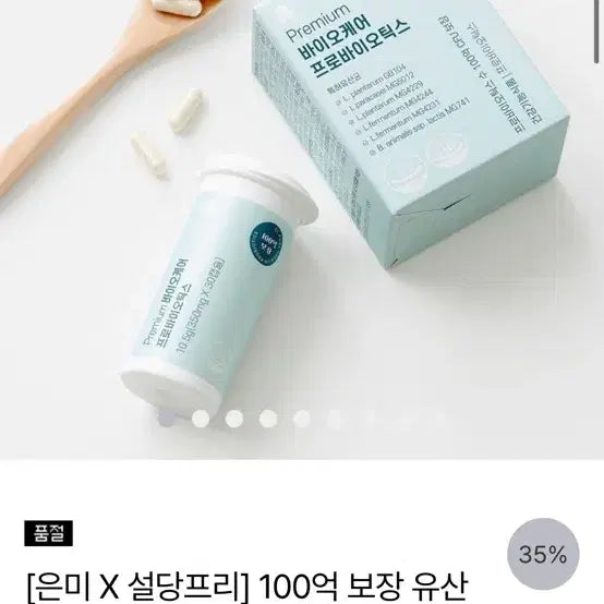 [BUNJANG] Eunmi X Seoldangprobiotics 10 Billion Probiotics / 택포!!! [은미 X 설당프리] 100억 유산균 프로바이오틱스