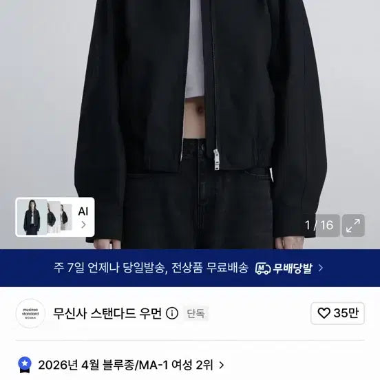 [BUNJANG] Musinsa Standard Women's Cotton Blouson Jacket Black S / (새상품)무신사 스탠다드 우먼즈 코튼 블루종 재킷 블랙 s사이즈