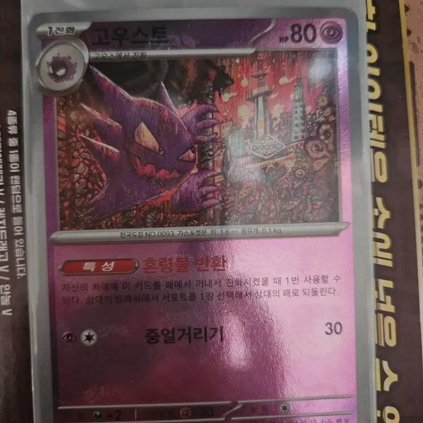 [BUNJANG] Pokemon Go Ghost Master Ball Card / 포켓몬 고우스트 마스터볼 카드